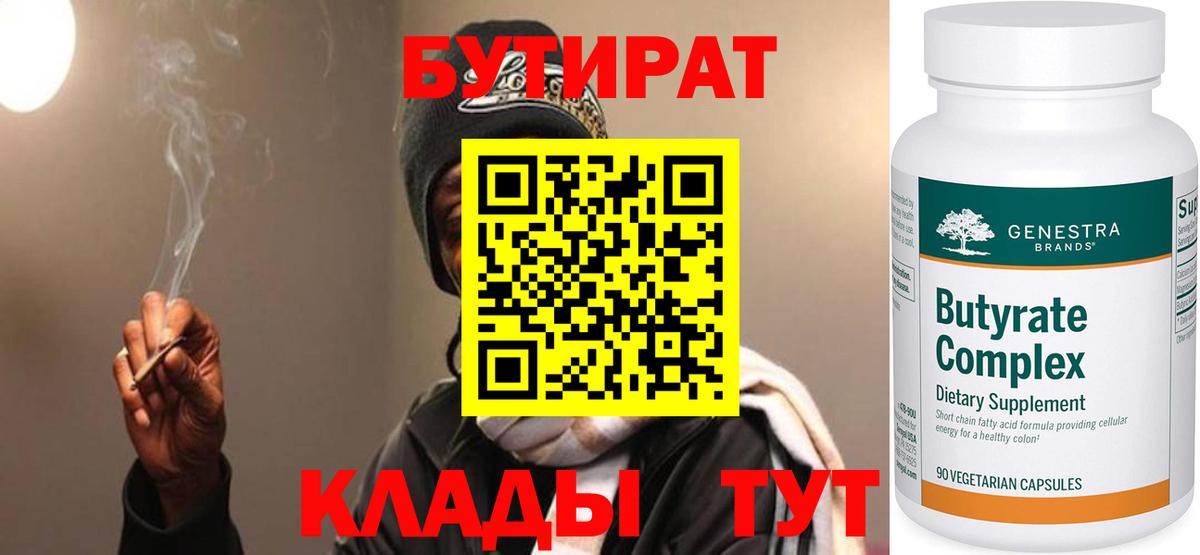 Кизляр  Бутират вода  Вход с VPN 