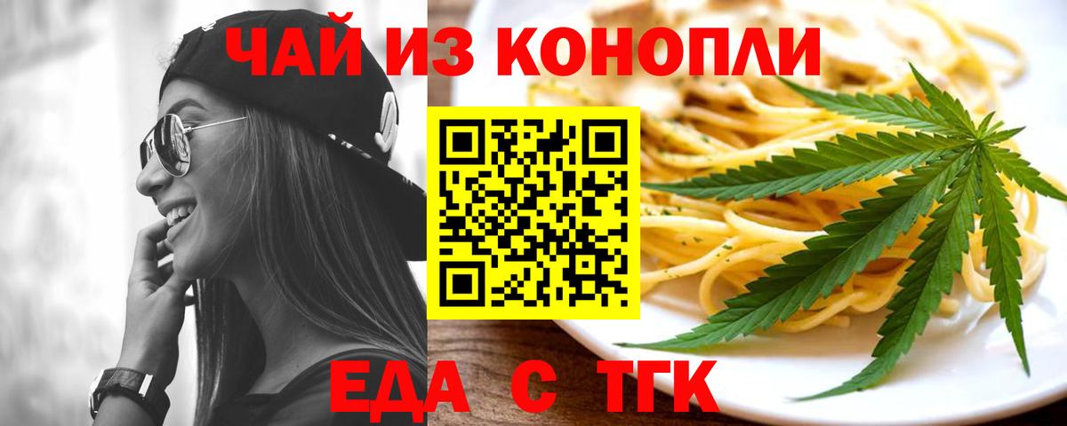 Еда ТГК конопля  Вход с VPN  Кизляр 