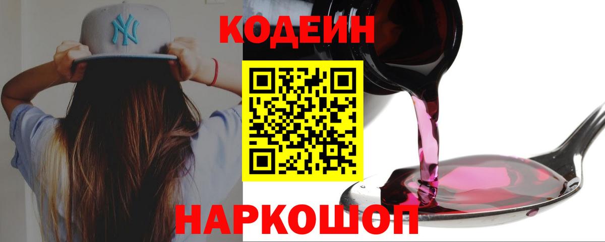 Codein Purple Drank  Кодеиновый сироп Lean напиток Lean (лин)  Вход с VPN  Кизляр 