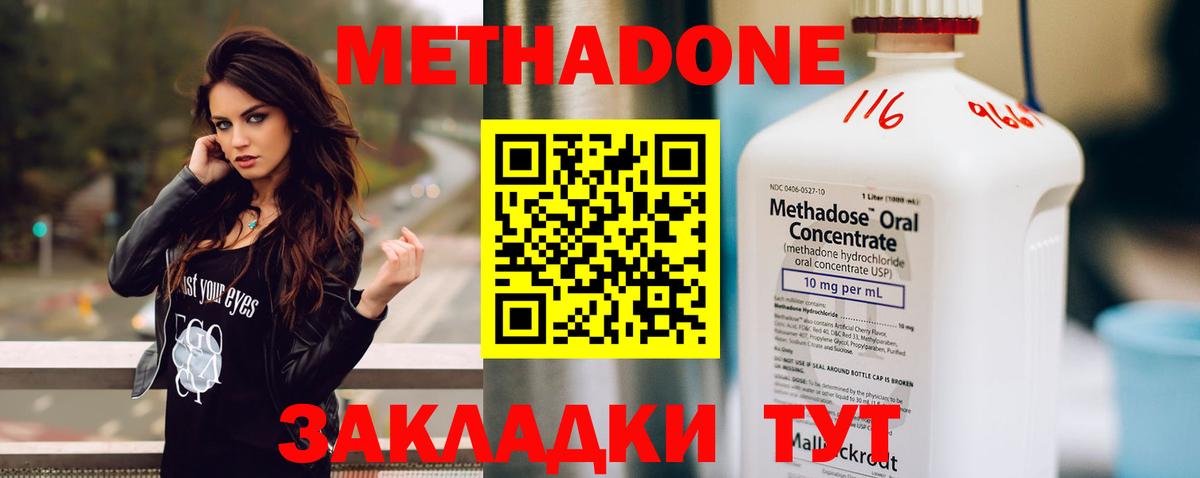 Метадон кристалл Кизляр