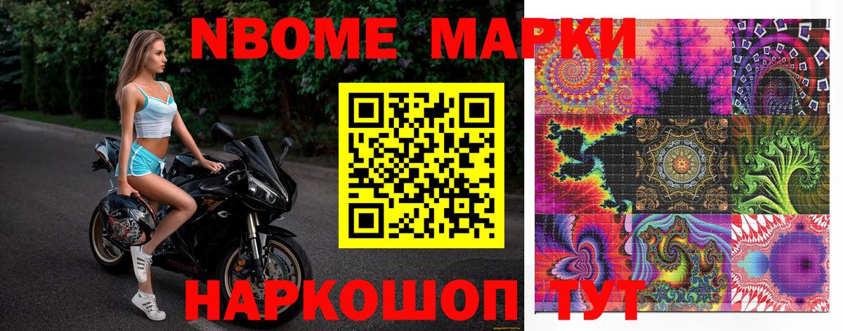 Марки NBOMe 1500мкг Кизляр