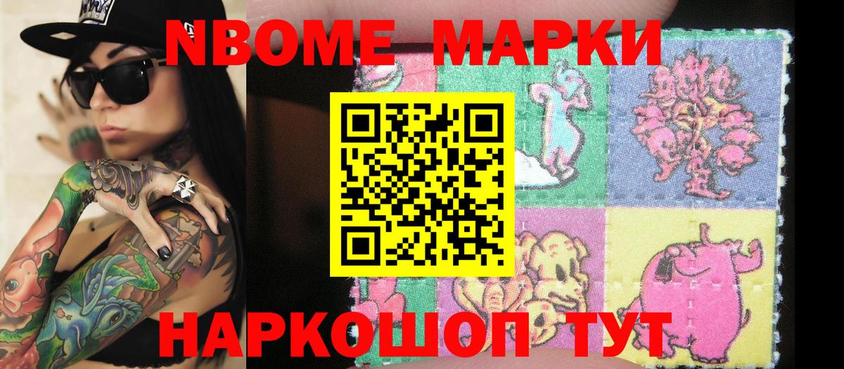 Марки 25I-NBOMe  Марки NBOMe 1,8мг  Вход с VPN  Кизляр 