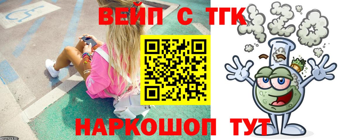 ТГК вейп с тгк Кизляр